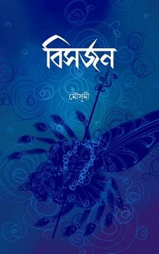 portada Bisorjon (in Bengalí)