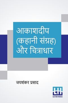 portada Aakashdeep (Kahani Sangraha) Aur Chitradhar (in Hindi)