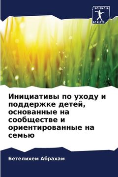 portada Инициативы по уходу и по&#1076 (en Ruso)