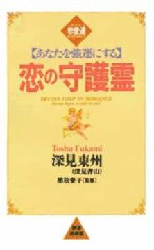 portada Divine Help in Romance (en Japonés)