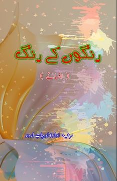 portada RangoN ke Rang (Afsane): (Short Stories) (in Urdu)