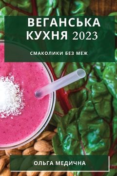 portada Веганська кухня 2023: Смакол&# (in Ucrania)