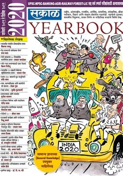portada Sakal Yearbook 2020 (in Maratí)