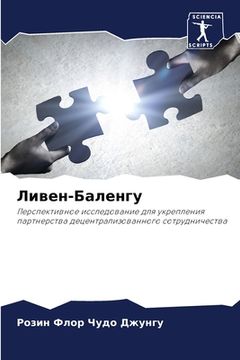 portada Ливен-Баленгу (in Russian)