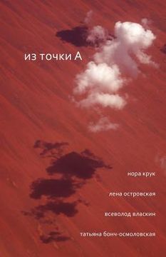 portada From Point a (Russian Edition): Book of Four Poets (en Ruso)