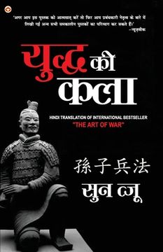 portada Art of War in Hindi (युद्ध क क : Yudh Kala) (in Hindi)