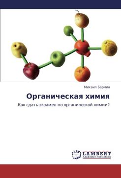 portada Organicheskaya khimiya: Kak sdat' ekzamen po organicheskoy khimii? (Russian Edition)
