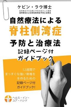portada Shizenryoho Ni Yoru Sekichu Sokuwanshou Yobou to Chiryouhou Kirokupeigi Tuki Gai (2nd Edition, Japanese) (en Japonés)