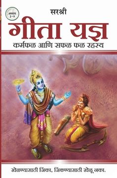 portada Gita Series - Adhyay 3&4: Gita Yadnya - Karmaphal Aani Saphal Phal Rahasya (Marathi) (en Maratí)