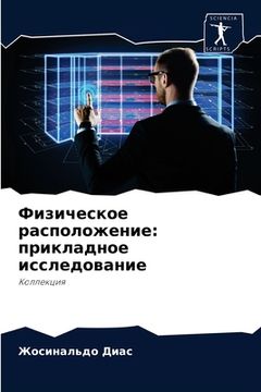 portada Физическое расположени&# (in Russian)