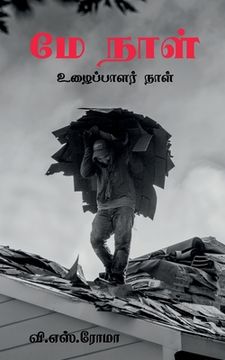portada May Day / மே நாள் (in Tamil)