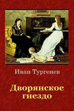 portada Dvorjanskoe Gnezdo (in Russian)