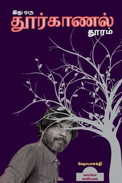 portada Ithu Oru Thoorkaanal Thooram / இது ஒரு தூர்காணல் த&#30 (en Tamil)