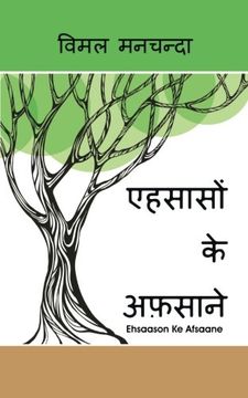 portada Ehsaason Ke Afsaane (Hindi Edition)