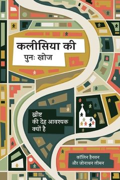 portada Rediscover Church (Hindi): Why the Body of Christ Is Essential 