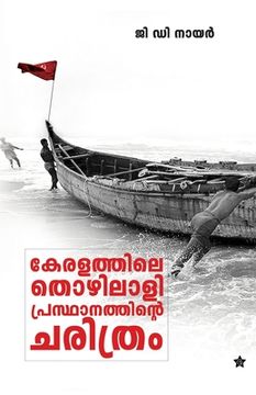 portada Keralathile thozhilaliprasthanathinte charithram (en Malayalam)