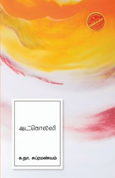 portada Aatkolli (en Tamil)