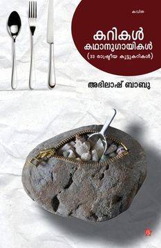 portada Karikal Manushyakathanugayikal (in Malayalam)