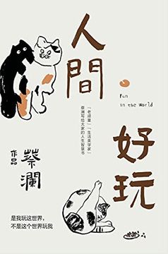 portada 人间好玩 (in Chinese)