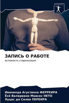 portada ЗАПИСЬ О РАБОТЕ (in Russian)