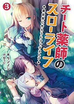 portada Drugstore in Another World: The Slow Life of a Cheat Pharmacist (Light Novel) Vol. 3