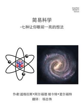 portada Easy Science Simplified Mandarin Trade Version: - 7 Eye Opening Ideas