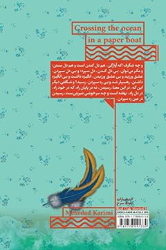 portada Crossing the Ocean in a Paper Boat (en Persian)