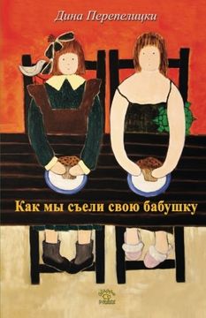 portada Kak my seli babushky: Children Book (Russian Edition)