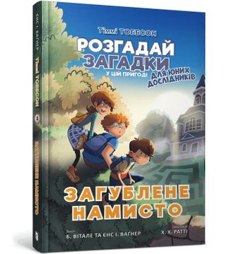 portada The Missing Necklace 2021 (in Ukrainian)