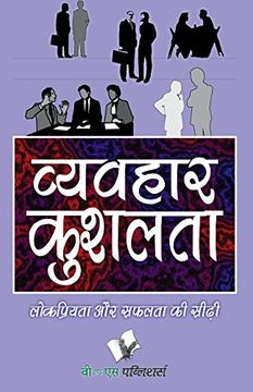 portada Vyavhar Kushalta (Hindi Edition)