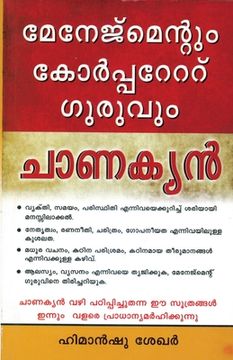 portada Management & Corporate Guru Chanakya in Malayalam (en Malayalam)