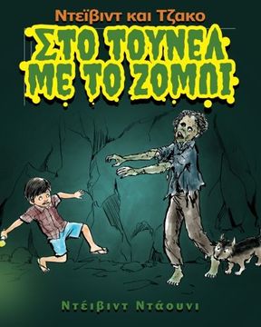 portada David and Jacko: The Zombie Tunnels (Greek Edition)