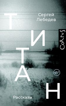 portada Titan (en Ruso)