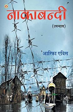 portada Nakabandi - Novel ( नाकाबंदी - उपन्यास ) (en Hindi)