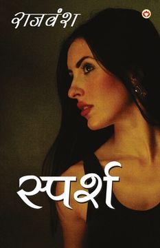 portada Sparsh (स्पर्श) (en Hindi)