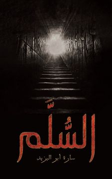 portada الس ل (en Árabe)