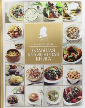 portada Bolshaja Kulinarnaja Kniga (en Ruso)