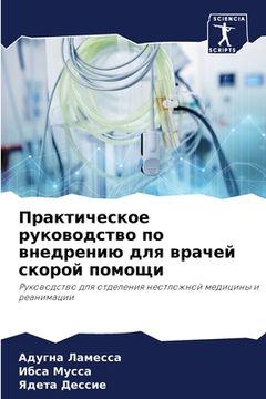 portada Практическое руководст&# (in Russian)