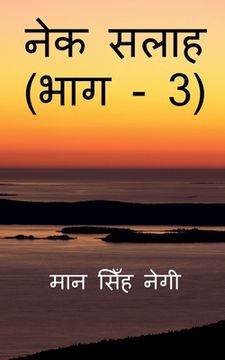 portada Nek Salaah (Part - 3) / नेक सलाह (भाग - 3) (in Hindi)