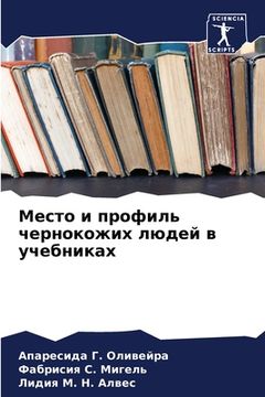 portada Место и профиль чернокож (en Ruso)