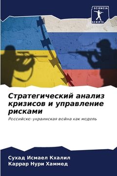 portada Стратегический анализ к& (in Russian)