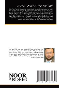 portada الأجوبة الجلية عن المسائ (en Árabe)