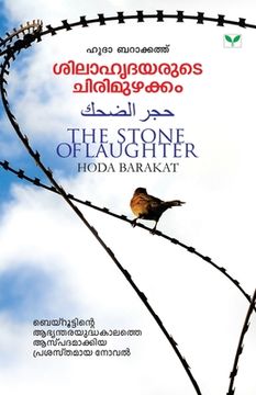 portada Silahrudayarute Chirimuzhakkam (in Malayalam)