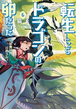 portada Reincarnated as a Dragon Hatchling (Light Novel) Vol. 6 (en Inglés)