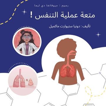 portada متعة عملية التنفس (in Arabic)