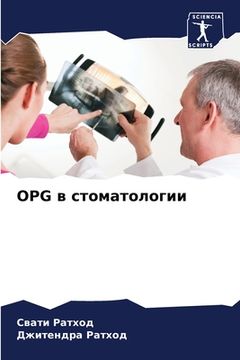 portada Opg в стоматологии (in Russian)