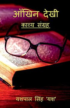 portada Aankhin Dekhi (in Hindi)