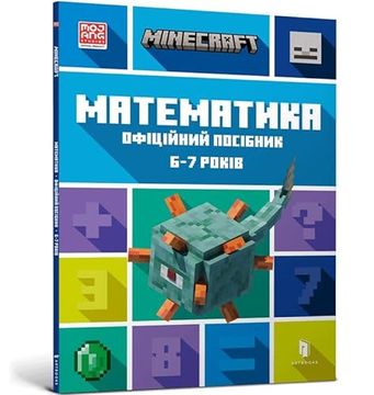 portada Compatible With Minecraft Matematika. Ofitsijnij Posibnik. 6-7 Rokiv