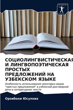 portada СОЦИОЛИНГВИСТИЧЕСКАЯ И & (in Russian)