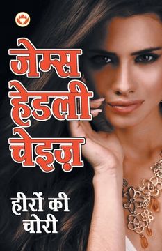 portada Heeron Kee Choree (in Hindi)